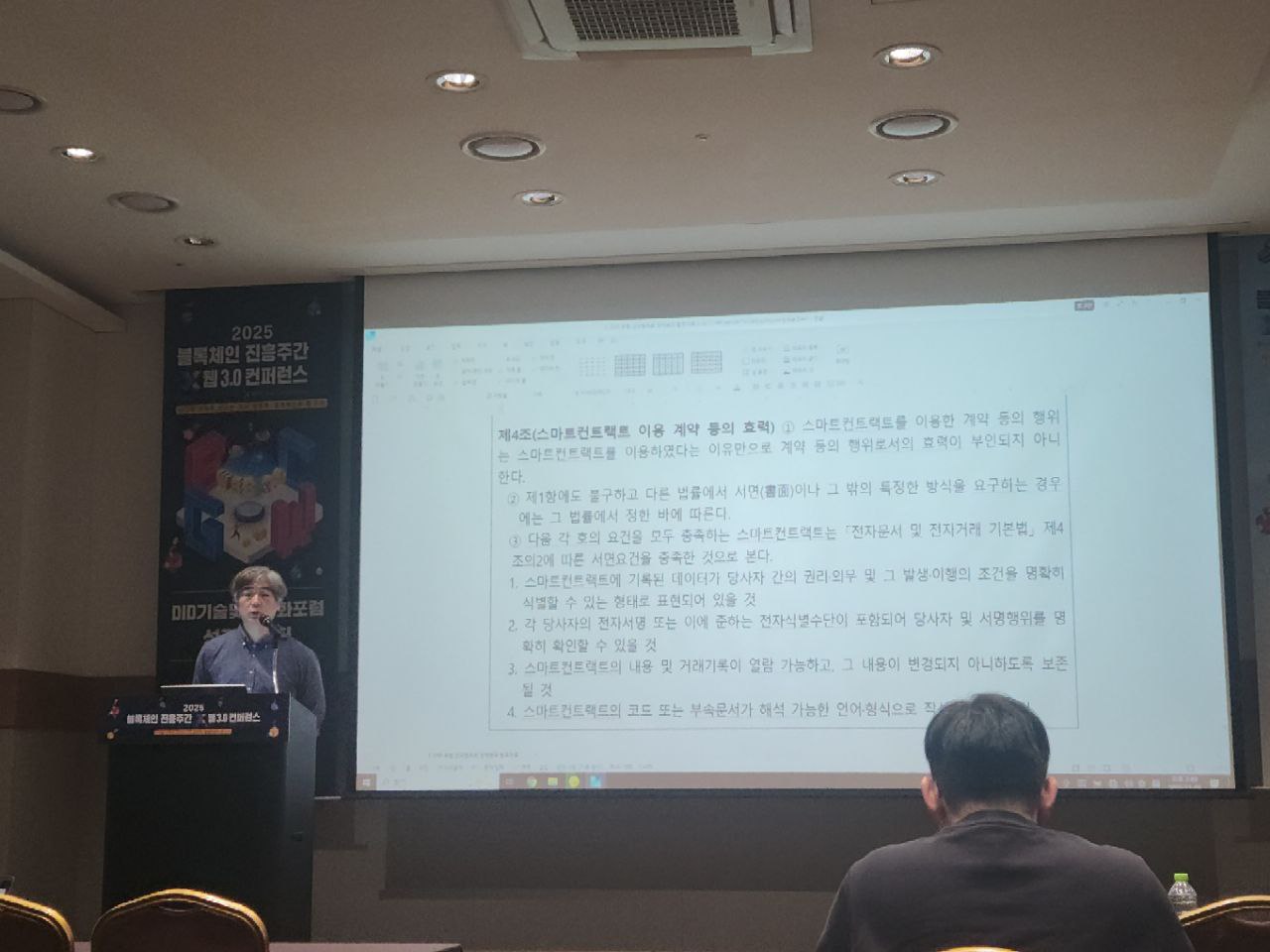 [블록체인 진흥주간 2025] 