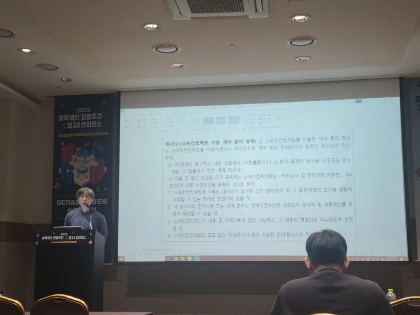 [블록체인 진흥주간 2025] 