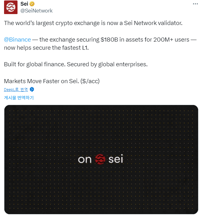 바이낸스, Sei 네트워크 밸리데이터로 합류…글로벌 금융 인프라 확장 본격화