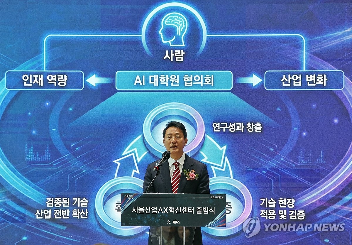 서울시, AI 산업 전환 본격화… 'AX 혁신센터·협의회' 공개 출범