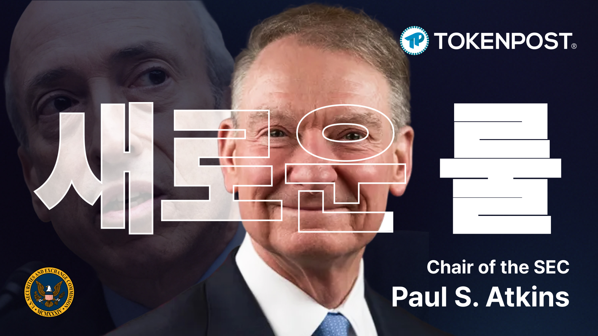 팟캐스트 Ep.220 ㅡ SEC 'Project Crypto' 선언…암호화폐 규제 패러다임, 이제 바뀐다