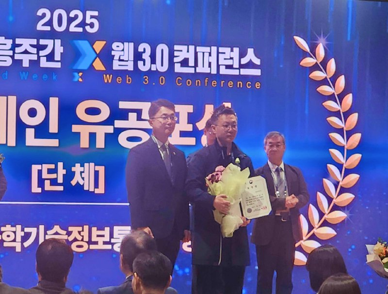 수호아이오, ‘블록체인 진흥주간 x Web 3.0 컨퍼런스’서 과학기술정보통신부 장관상 수상