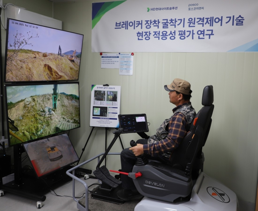  포스코이앤씨, 국내 첫 원격 굴착기 실증 성공…무인 건설 가속화 신호탄