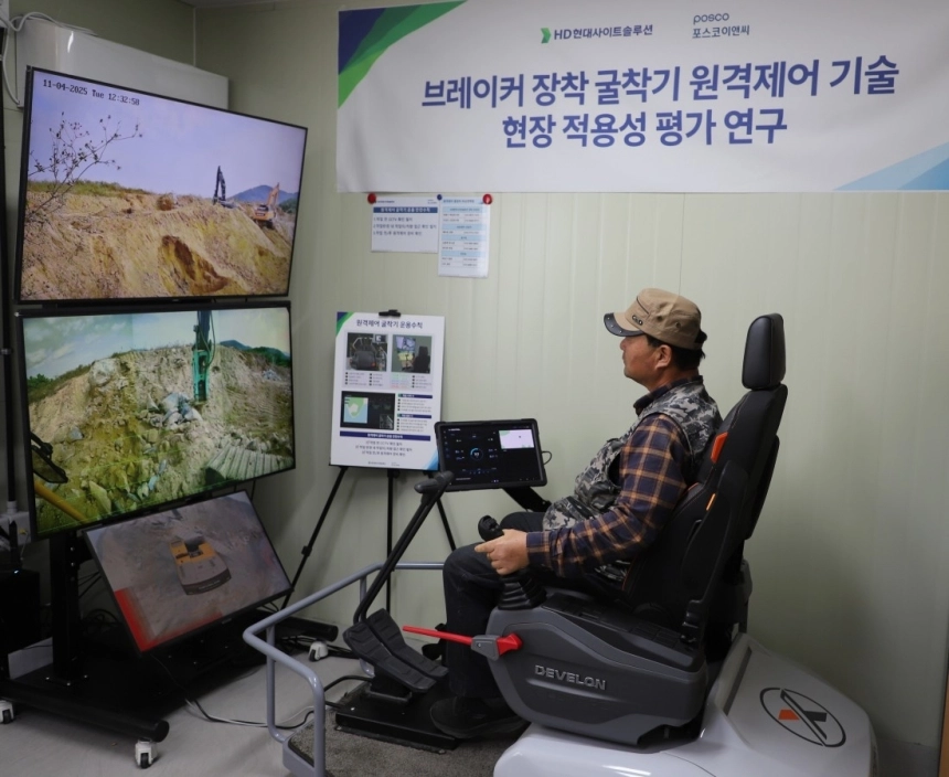 포스코이앤씨, 국내 첫 원격 굴착기 실증 성공…무인 건설 가속화 신호탄