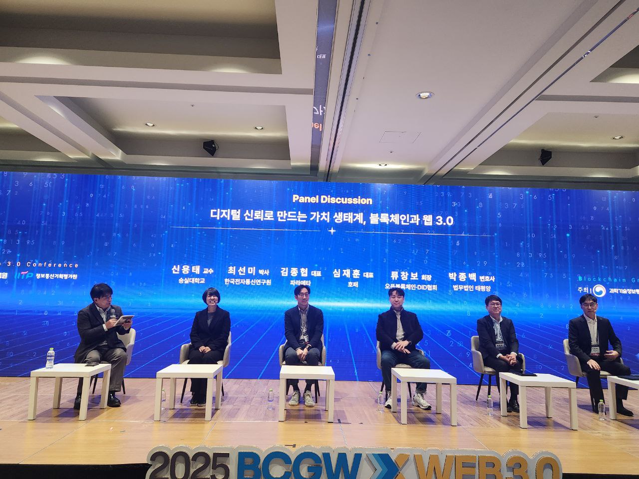 [블록체인 진흥주간 2025] 패널토론 “디지털 신원, 국방·원전 같은 국가 전략산업 될 것”