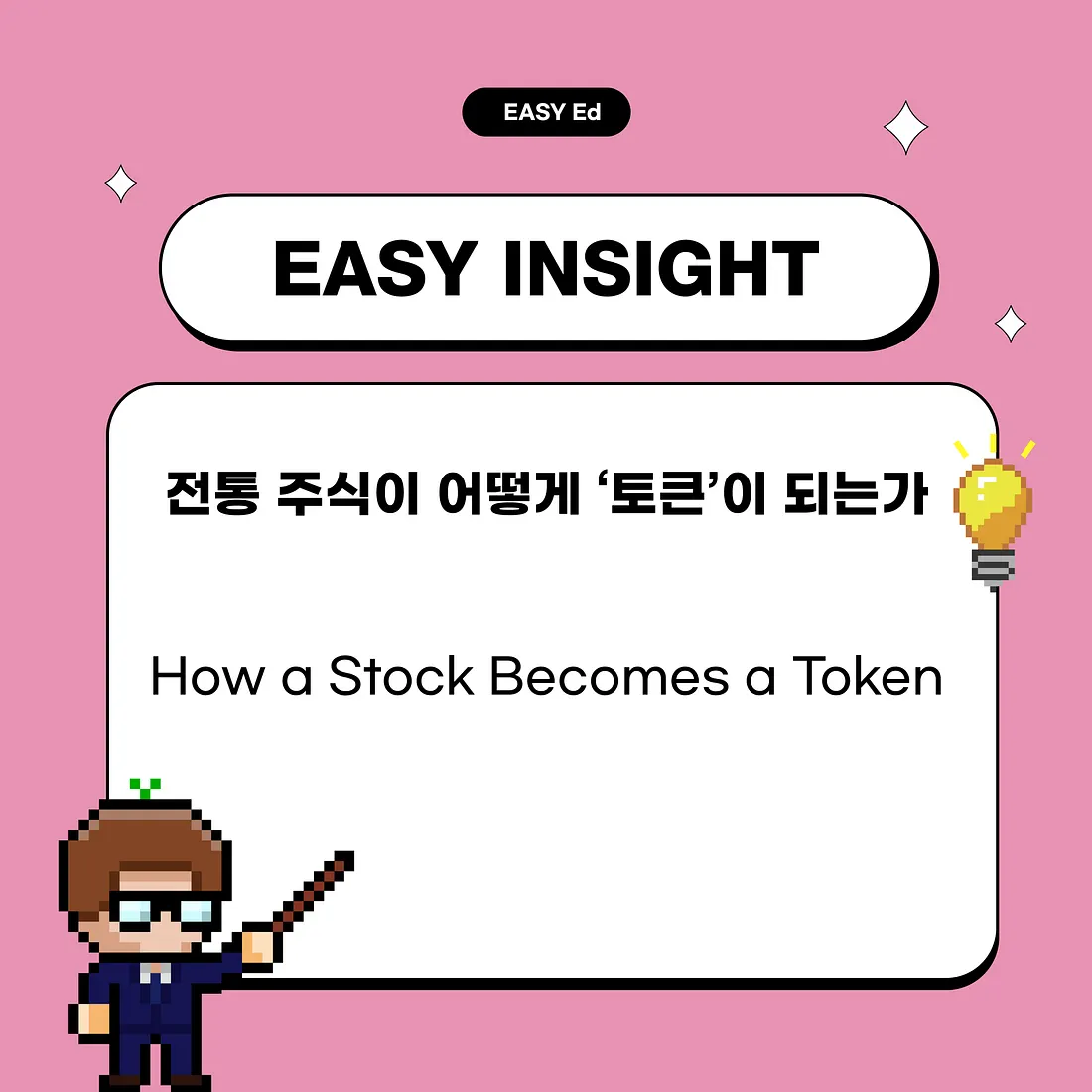 “애플 주식 매수, 어떻게 블록체인에 올라갔나?”…코인이지, 실물 기반 토큰화 전 과정을 분석