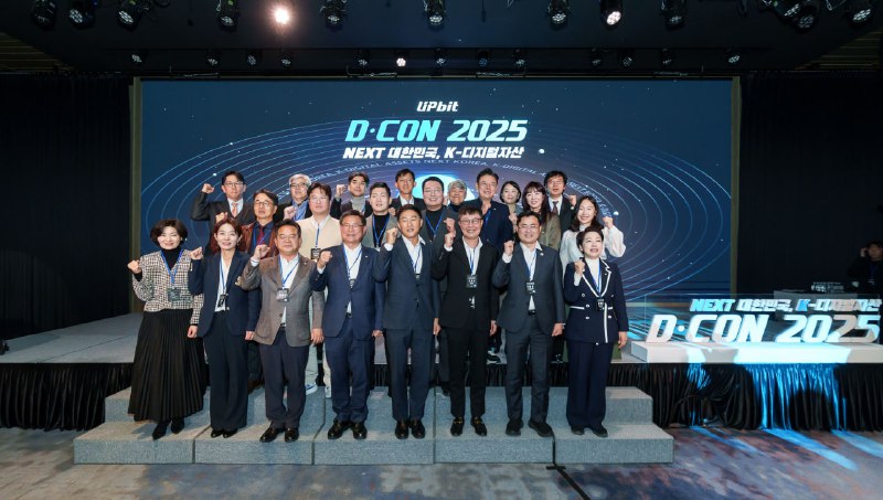 디지털자산 산업, 'Next 대한민국'의 성장 엔진으로 도약… 두나무 'D-CON 2025' 개최