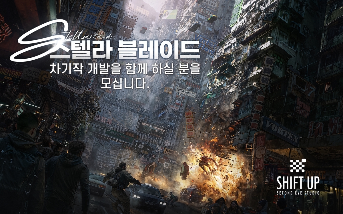  시프트업, '스텔라 블레이드' 후속작 본격 시동…AAA급 글로벌 게임 개발 착수 / 연합뉴스 