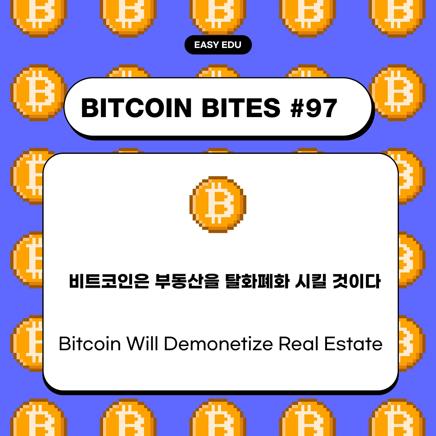 “비트코인 확산, 집값 내린다?”…코인이지, 부동산 탈화폐화 전망