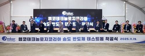  美 앰코, 인천 송도에 2,661억 투자…정부·지자체서 136억 현금 지원 / 연합뉴스 