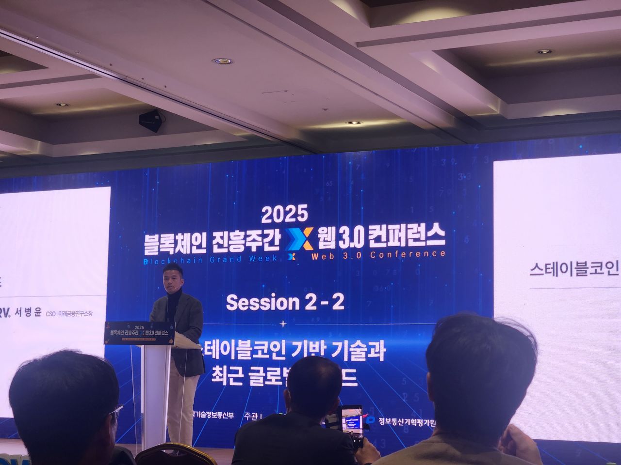 [블록체인 진흥주간 2025] DSRV 최고전략책임자 “스테이블코인, 금융 인프라 재편의 핵심축”