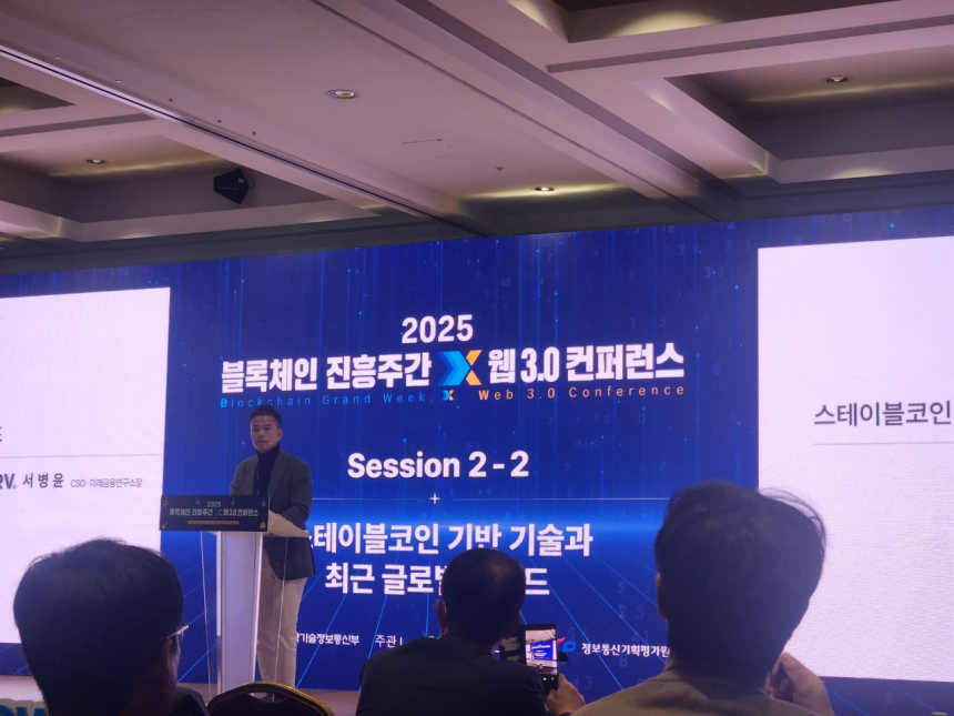  [블록체인 진흥주간 2025] DSRV 최고전략책임자 “스테이블코인, 금융 인프라 재편의 핵심축”