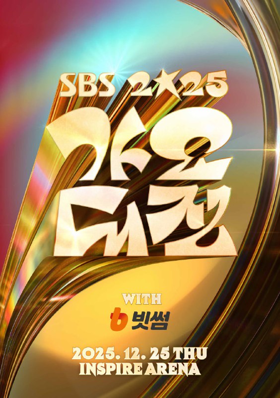 빗썸, '2025 SBS 가요대전' 메인 타이틀 파트너로 참여