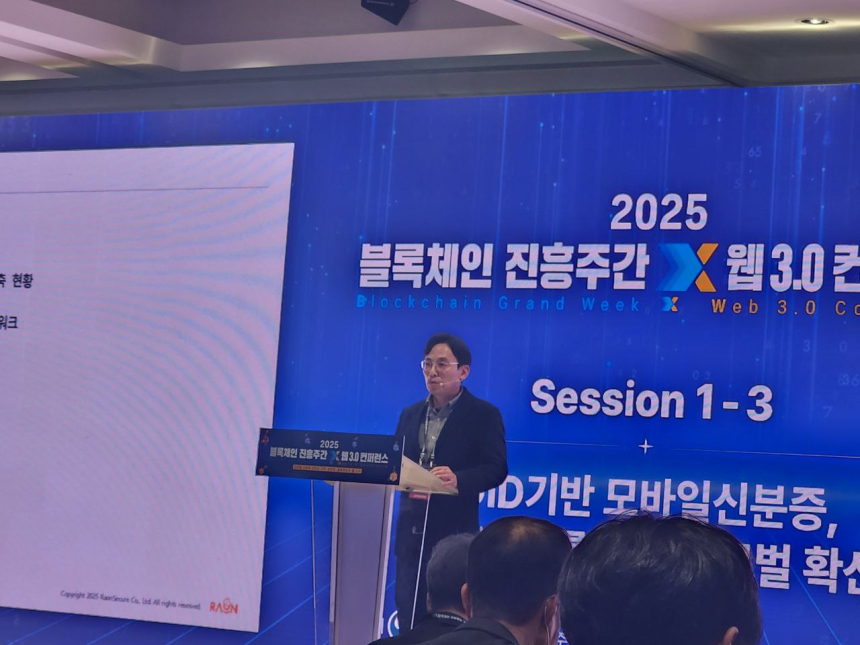 [블록체인 진흥주간 2025] “AI도 DID 지갑 가진다”…라온시큐어, 한국형 신뢰 프레임워크로 글로벌 표준 도전