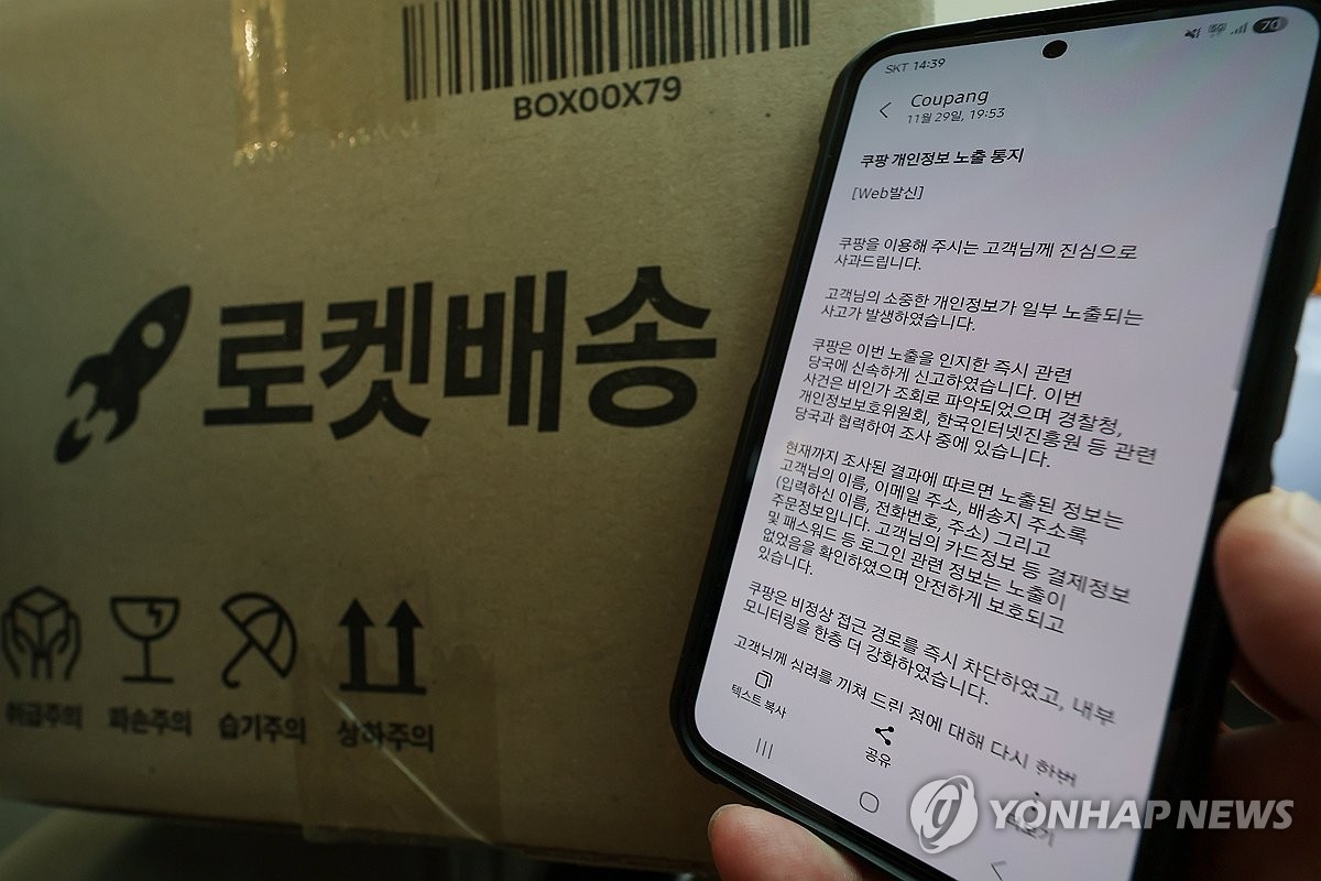 쿠팡, 3,370만 명 개인정보 유출…내부자 범행에 소비자 집단 반발