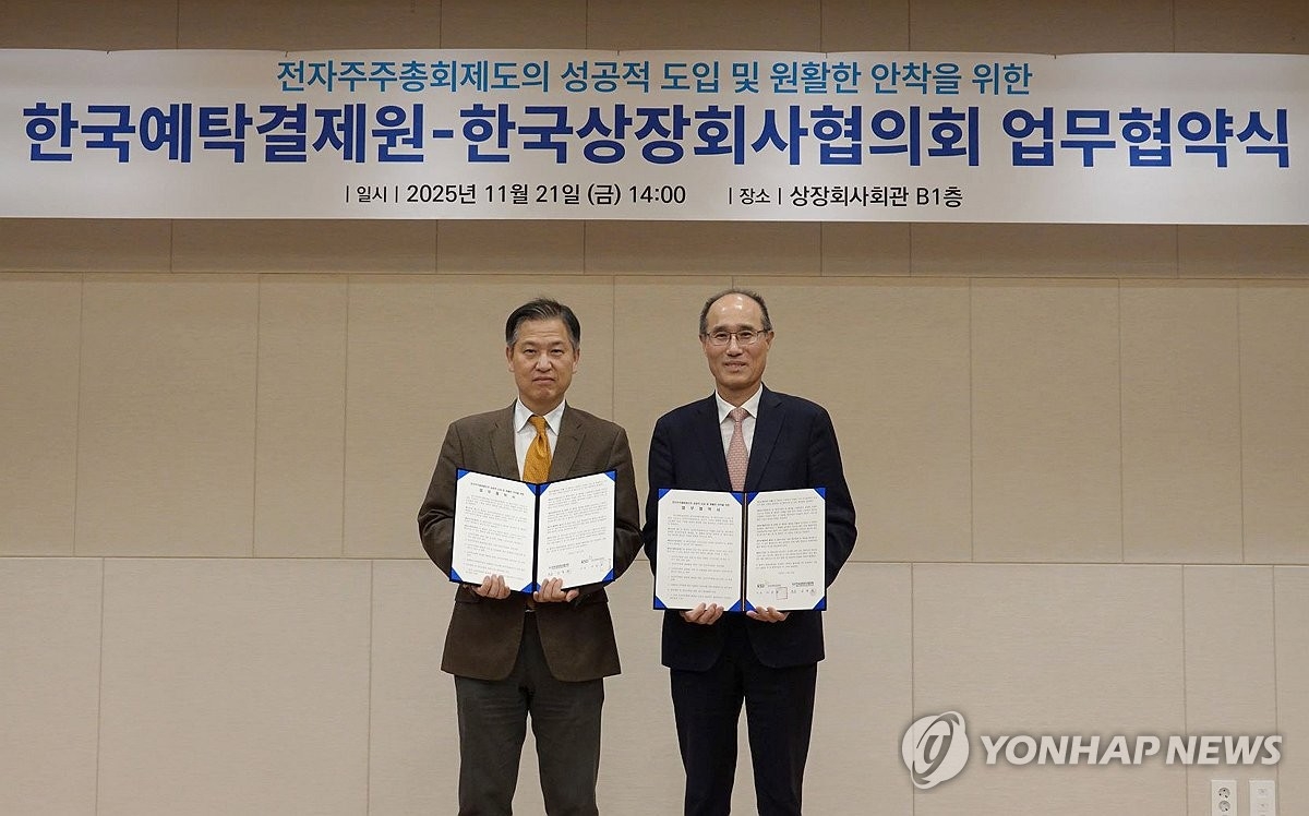  전자주주총회 제도 정착 속도…예탁결제원·상장회사협의회 MOU 체결 / 연합뉴스 