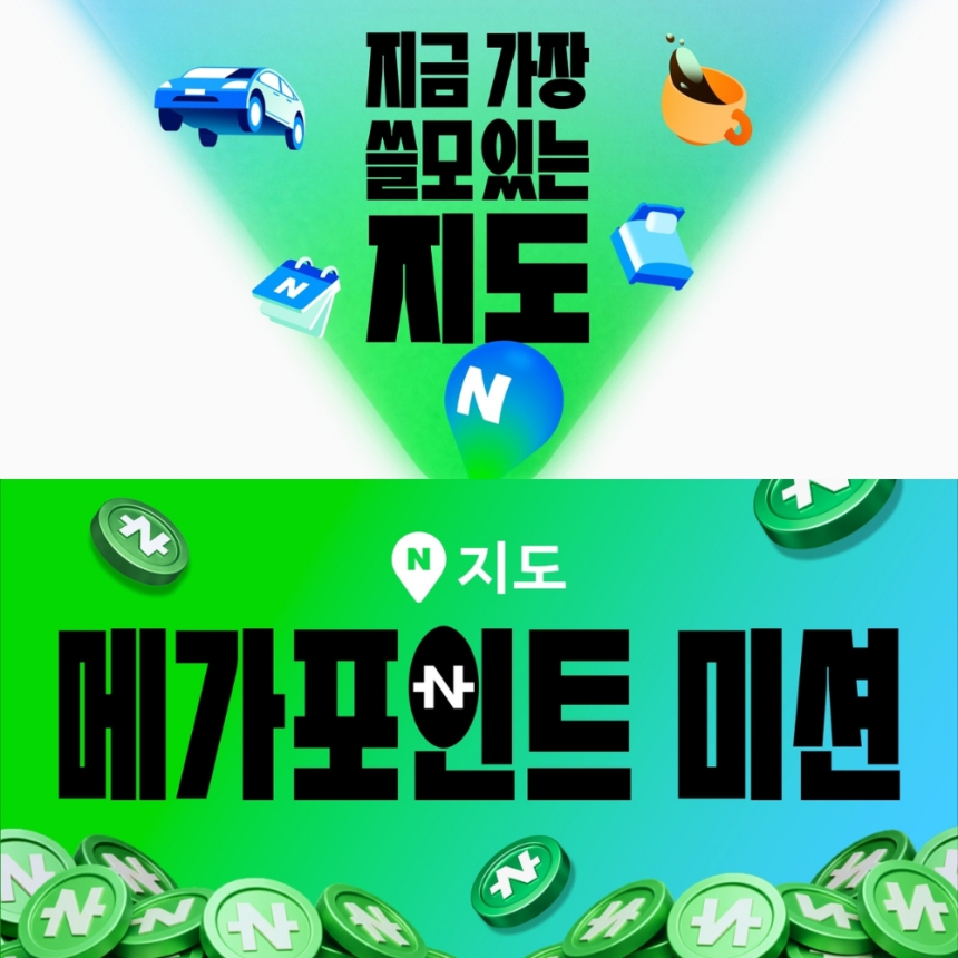  네이버, 연말 대목 겨냥 '네이버페이 대축제'…게임·자동차 플랫폼까지 확장