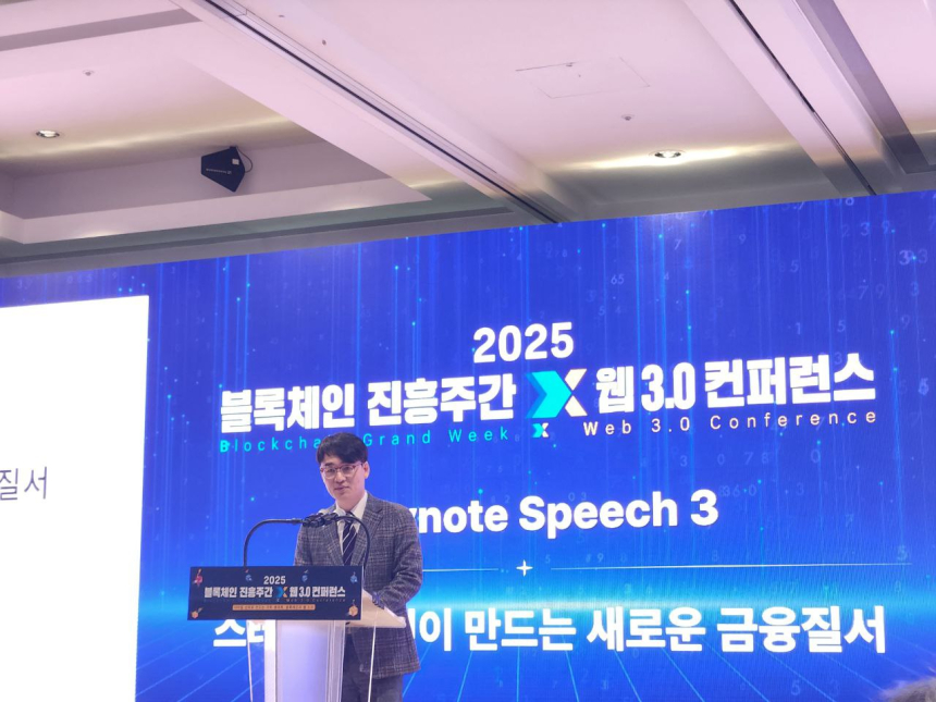  [블록체인 진흥주간 2025] 김갑래 자본시장연구위원 