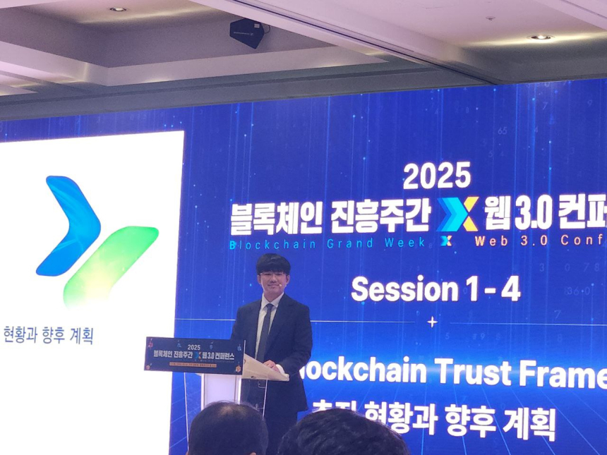  [블록체인 진흥주간 2025] “공공 블록체인은 이제 미래가 아닌 현실”...KISA, KBTF로 현실 인프라 구축 선언