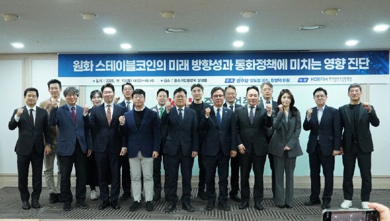 ‘원화 스테이블코인 제약을 넘어 디지털금융혁신으로’ 토론회 개최