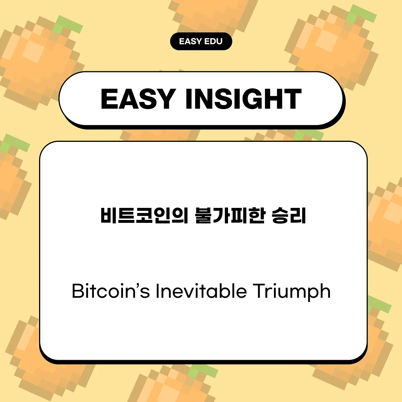 비트코인은 문명인가 기술인가…코인이지, 국가를 넘어선 ‘새로운 질서’ 조망