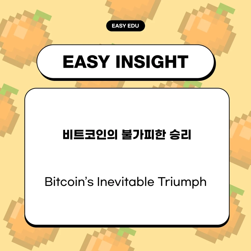 비트코인은 문명인가 기술인가…코인이지, 국가를 넘어선 ‘새로운 질서’ 조망