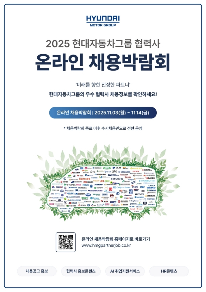  현대차그룹, 협력사 채용박람회 온라인 개최…600개 기업 참여