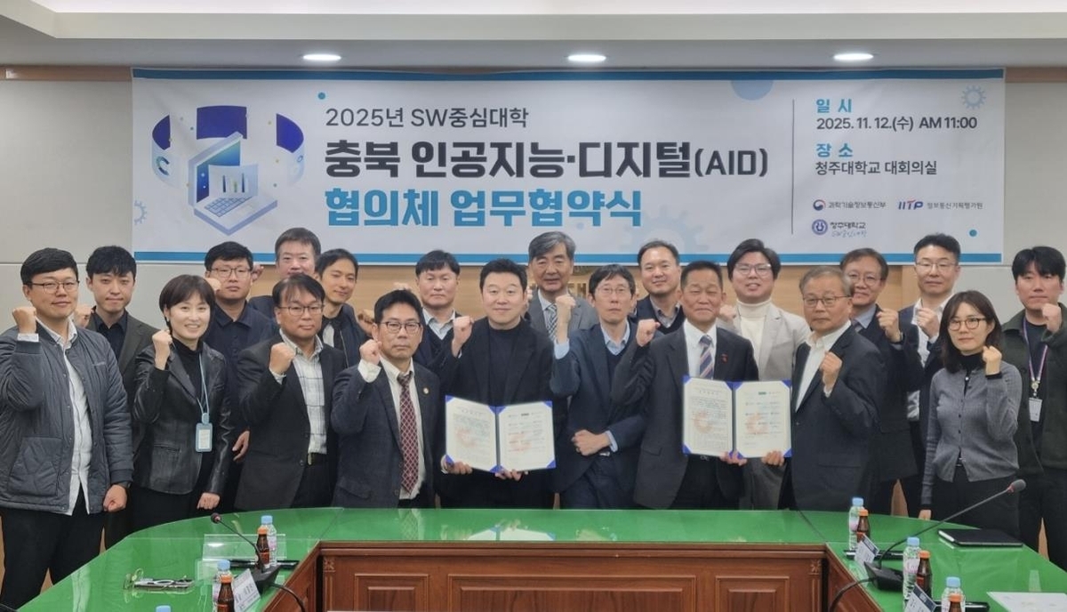 충북에 AI·디지털 허브 생긴다…한국소비자원 중심 협의체 출범