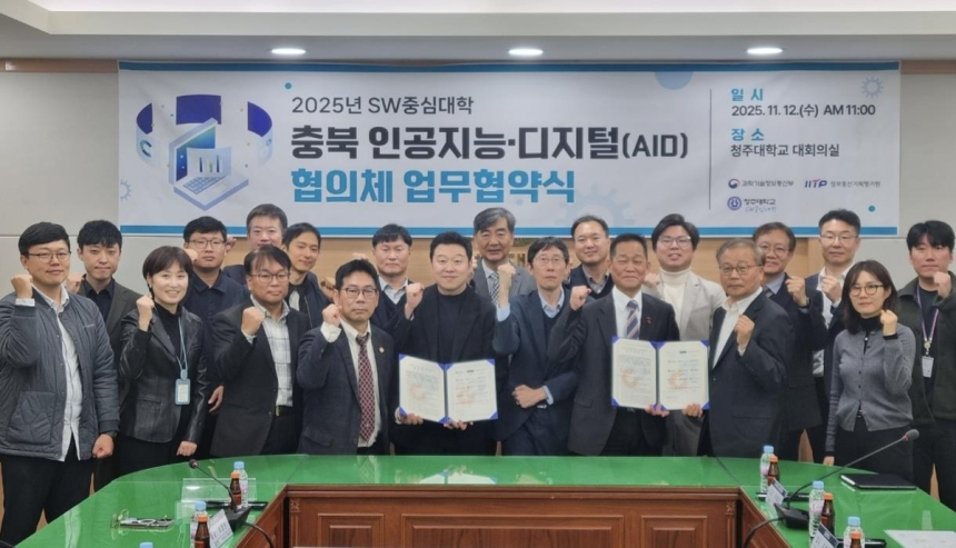  충북에 AI·디지털 허브 생긴다…한국소비자원 중심 협의체 출범