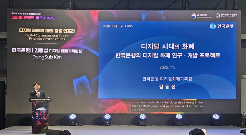  한국은행 ‘CBDC·예금토큰·스테이블코인, 공존하는 금융 인프라 필요’