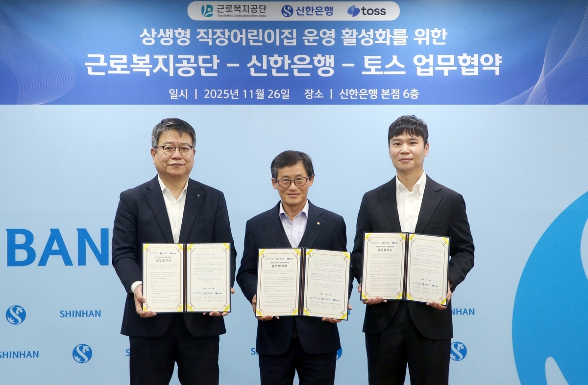 토스·신한은행, 공동 어린이집 설립…중소기업 직원도 혜택