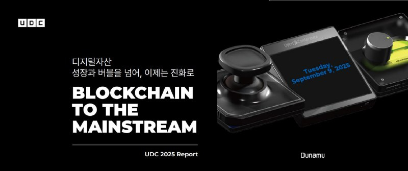  업비트, UDC 2025 발표 영상 및 리포트 무료 공개