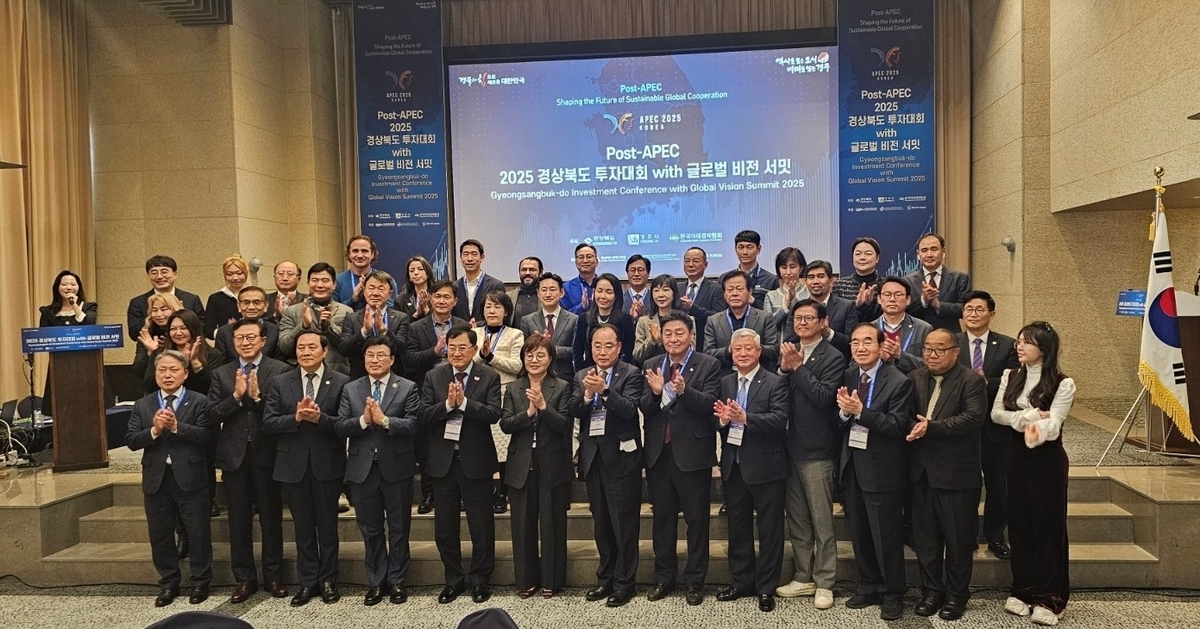  경북, 글로벌 투자허브로 도약…포스트 APEC 서밋 성료 / 연합뉴스 