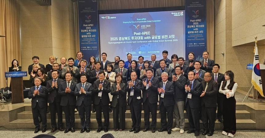 경북, 글로벌 투자허브로 도약…포스트 APEC 서밋 성료