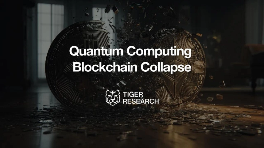 “Q-Day가 온다”…타이거리서치, 비트코인·이더리움 향한 양자위협 경고