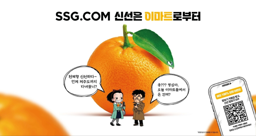 SSG닷컴, 이마트와 맞손… '온라인 이마트' 시대 연다