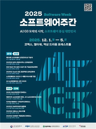  AI G3 도약 선언…정부, 소프트웨어 주간서 AI 산업 육성 청사진 공개 / 연합뉴스 