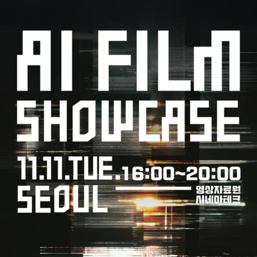  AI Film Showcase in Seoul