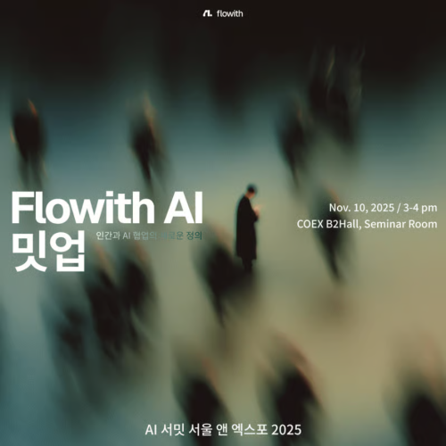  Flowith AI Meetup @ AI 서밋 서울 앤 엑스포 2025