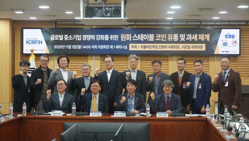 핀산협, 원화 스테이블코인 유통 및 과세 체계 논의...국회 토론회 개최