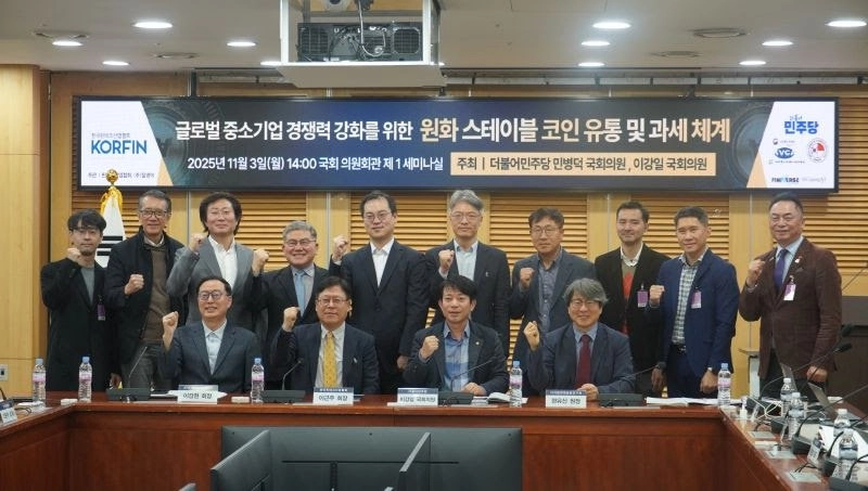 핀산협, 원화 스테이블코인 유통 및 과세 체계 논의...국회 토론회 개최