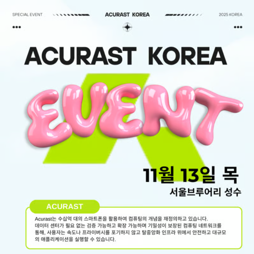  Acurast Cloud Night: Seoul Edition