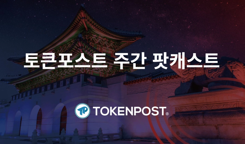 12월 3주차 주간 팟캐스트 — 연말 반등의 두 얼굴, '선물 랠리'인가 '유동성 퇴각'인가?