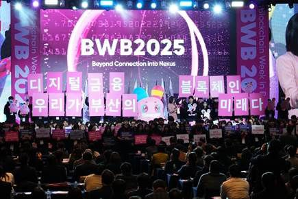  부산디지털자산거래소, BWB2025 성료…‘비단주머니’·‘비단 팝팝’ 공개