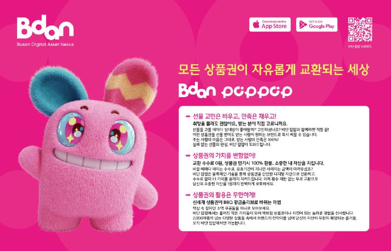 비단, 수수료 없이 자유로운 상품권 교환 플랫폼 '비단 팝팝' 론칭