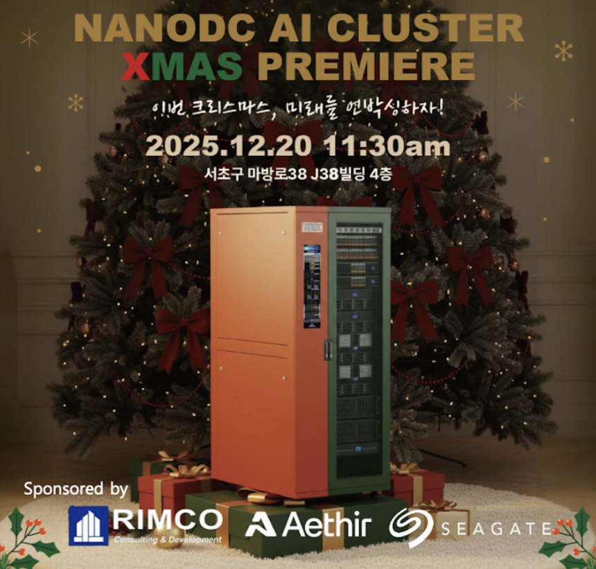  제타큐브, 초소형 AI 연산자원 인프라 플랫폼 출시 ‘NANODC.AI CLUSTER XMAS Premiere’ 행사 개최