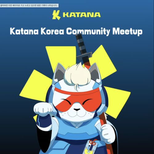  Katana Korea Community Meetup