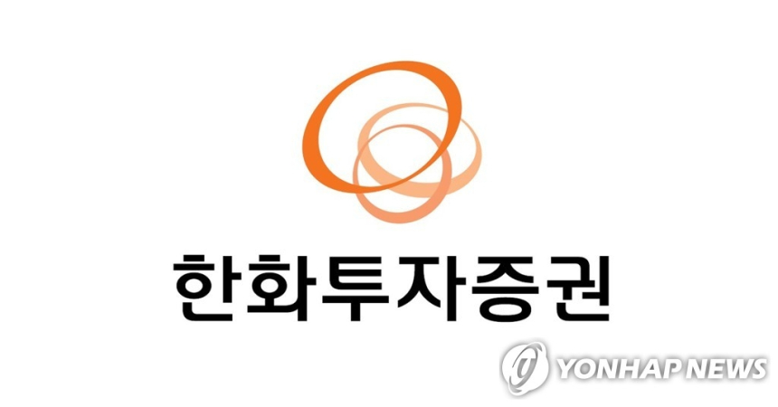  한화투자증권, 퇴직연금 계좌 잔고 오류 발생…‘수천만 원 착시’ 해프닝 / 연합뉴스 