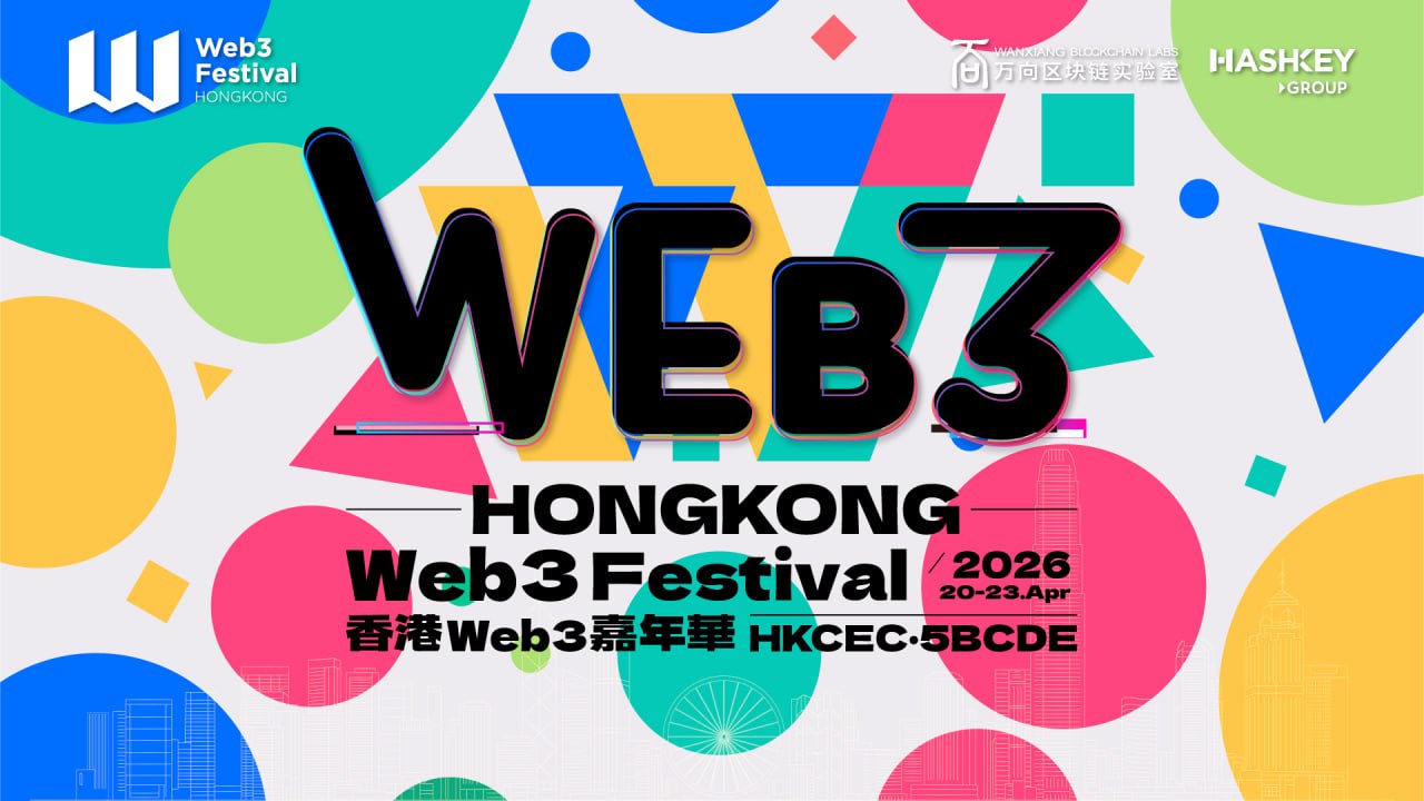 홍콩 웹3 페스티벌 2026, 첫 연사 라인업 공개…폴 찬 재무장관·솔라나재단 대표 등 참석