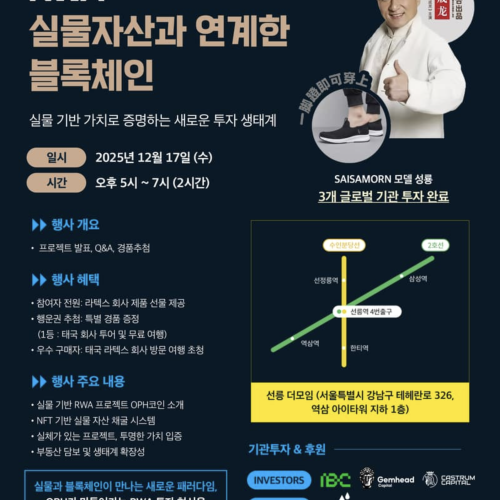  RWA 실물자산과 연계한 블록체인